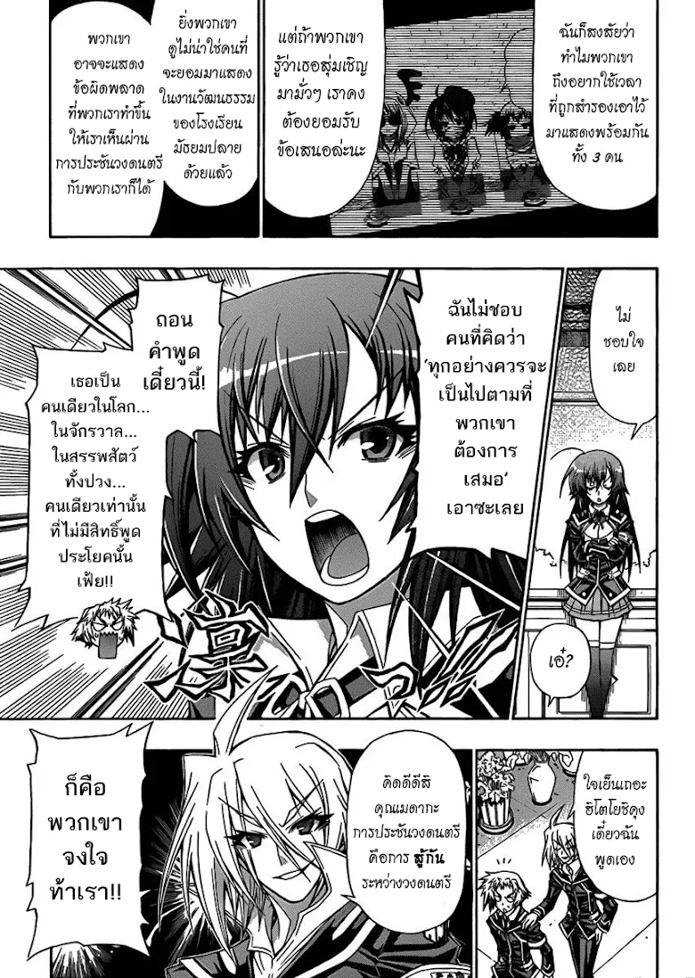 Medaka Box - หน้า 2