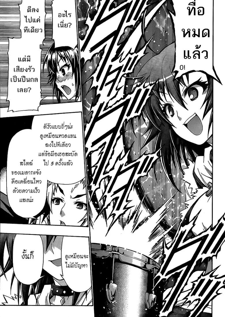 Medaka Box - หน้า 4