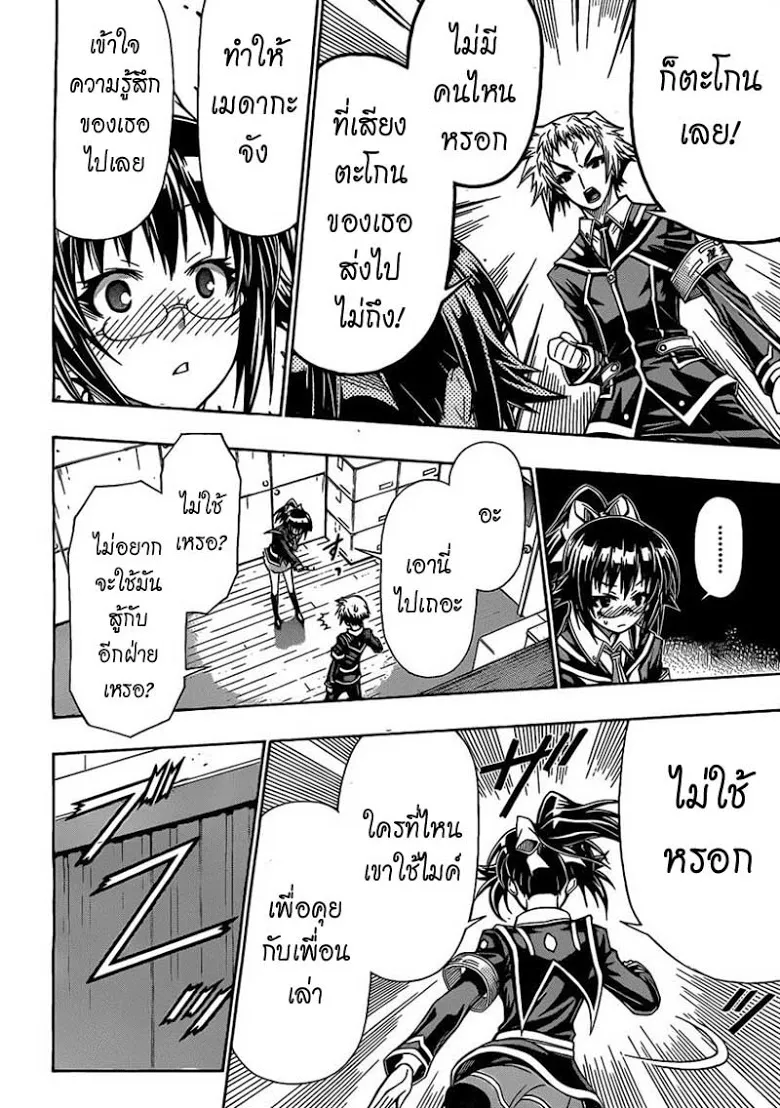 Medaka Box - หน้า 17