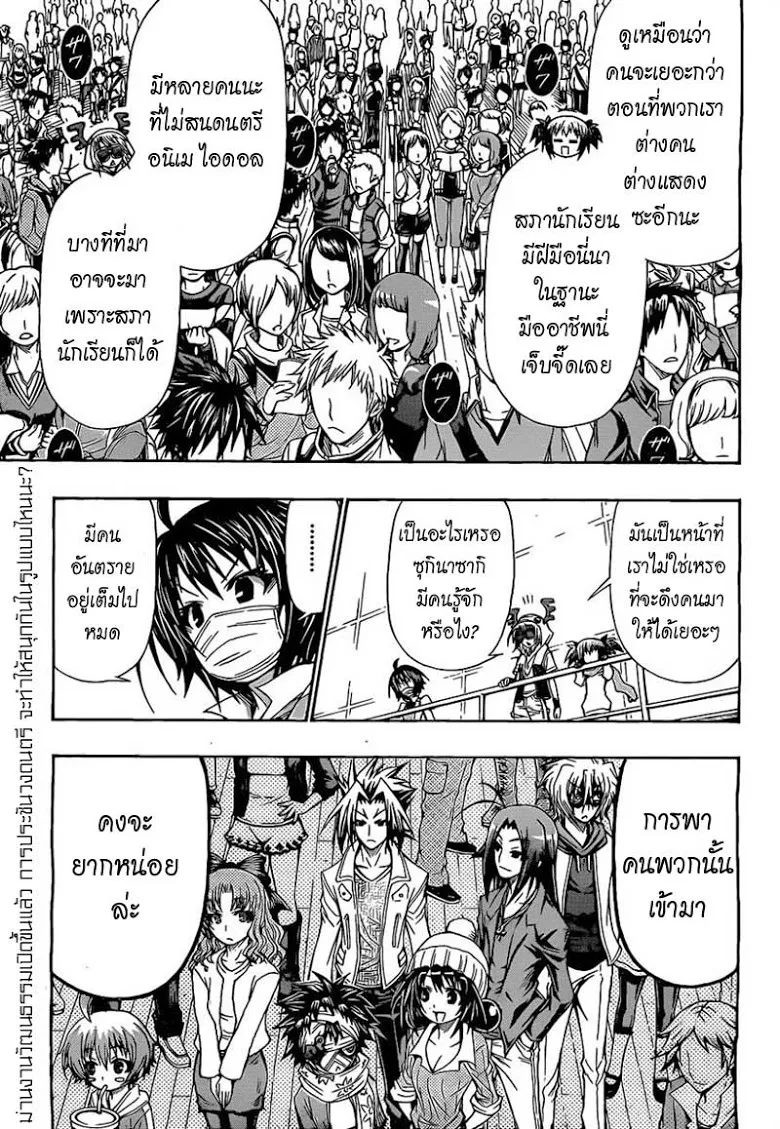 Medaka Box - หน้า 2