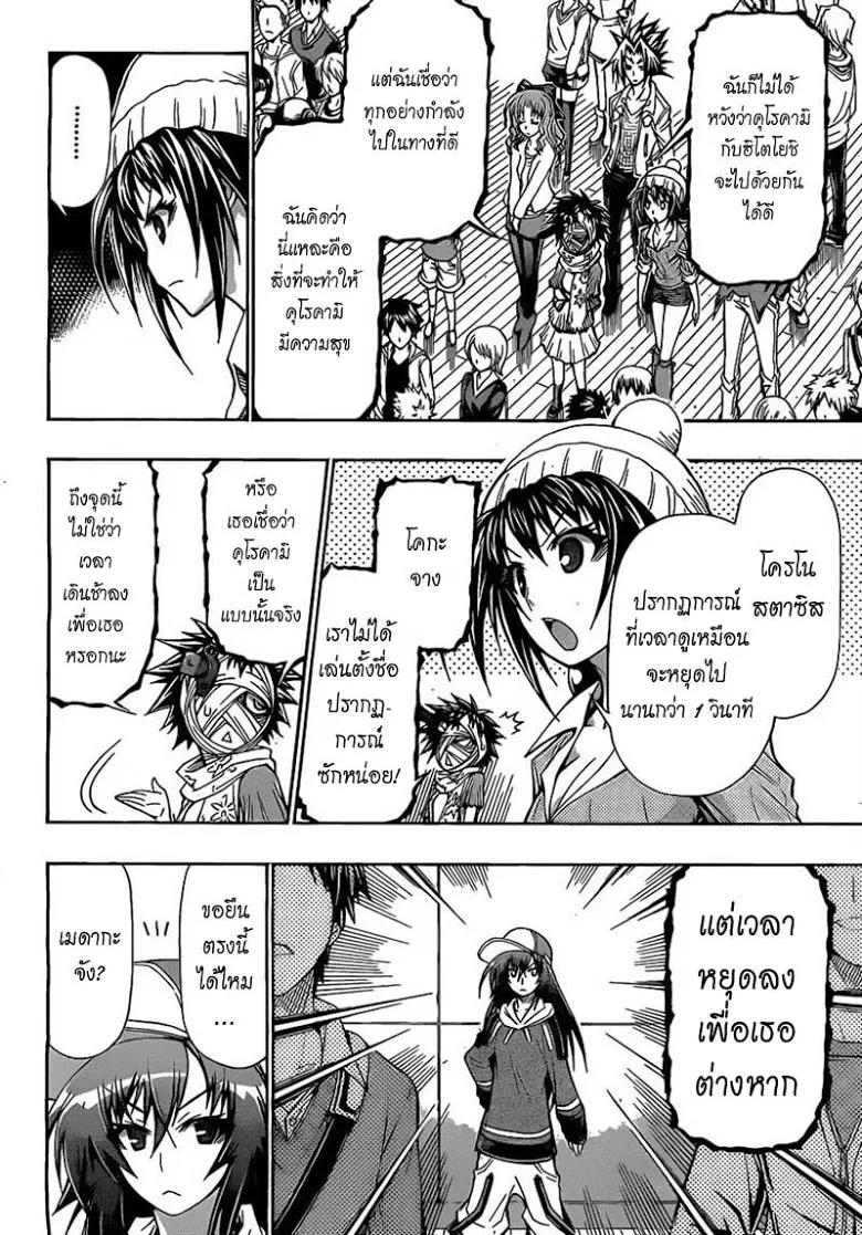 Medaka Box - หน้า 5