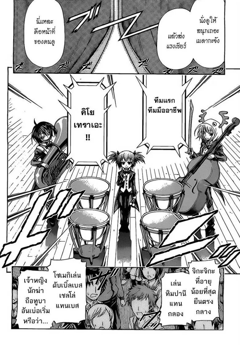 Medaka Box - หน้า 7