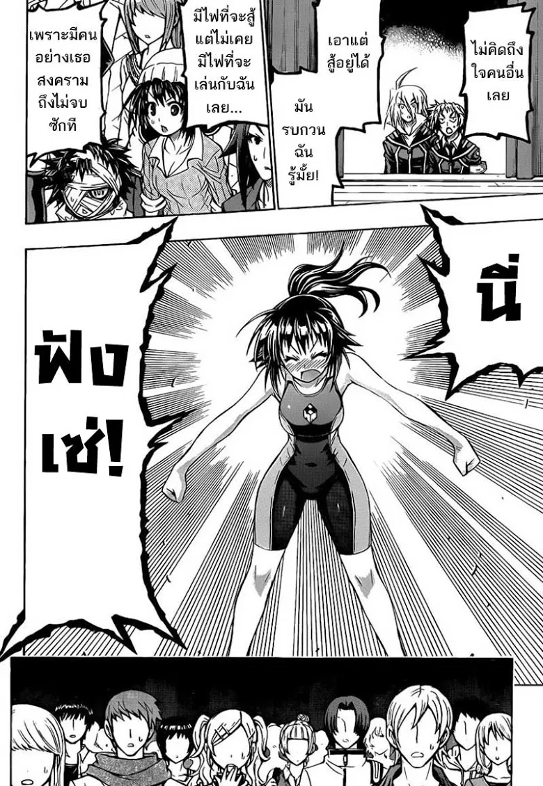 Medaka Box - หน้า 1