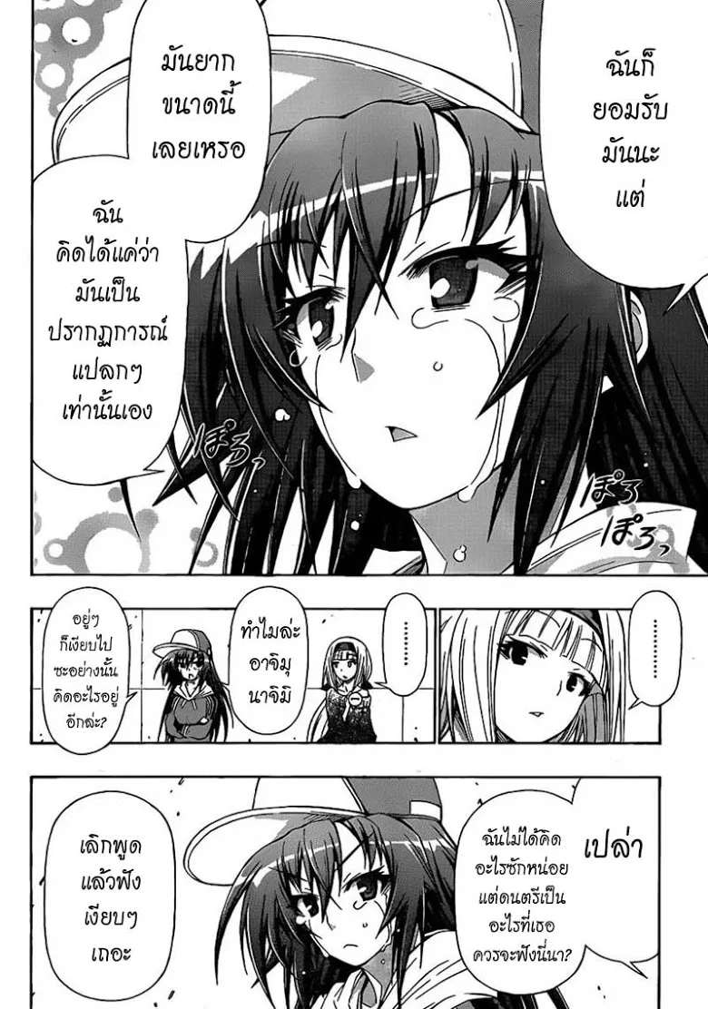 Medaka Box - หน้า 13