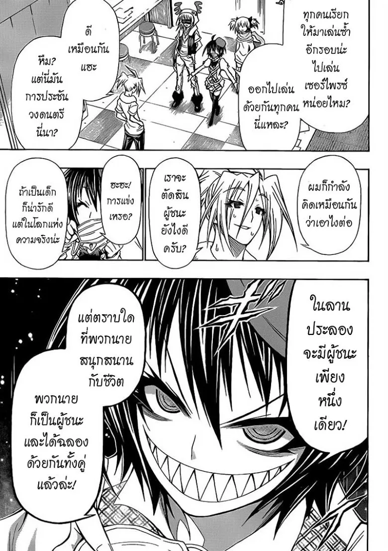 Medaka Box - หน้า 16