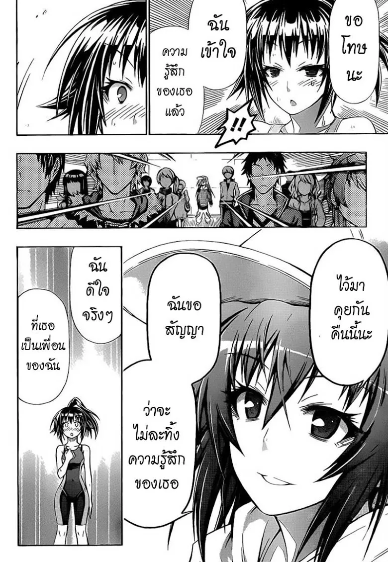 Medaka Box - หน้า 3