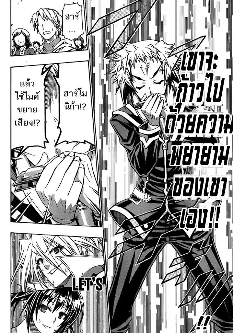 Medaka Box - หน้า 9