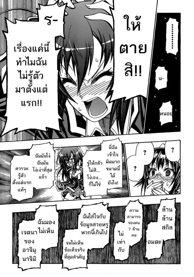 Medaka Box - หน้า 9