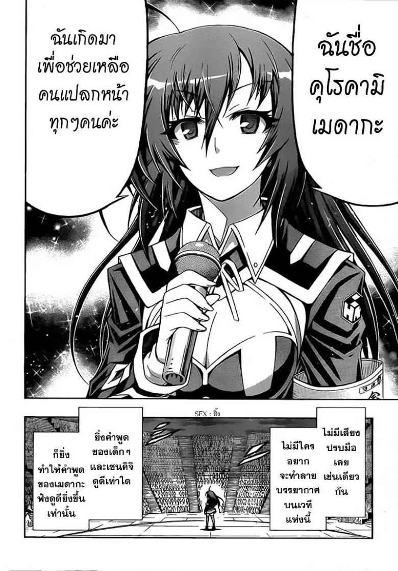 Medaka Box - หน้า 15