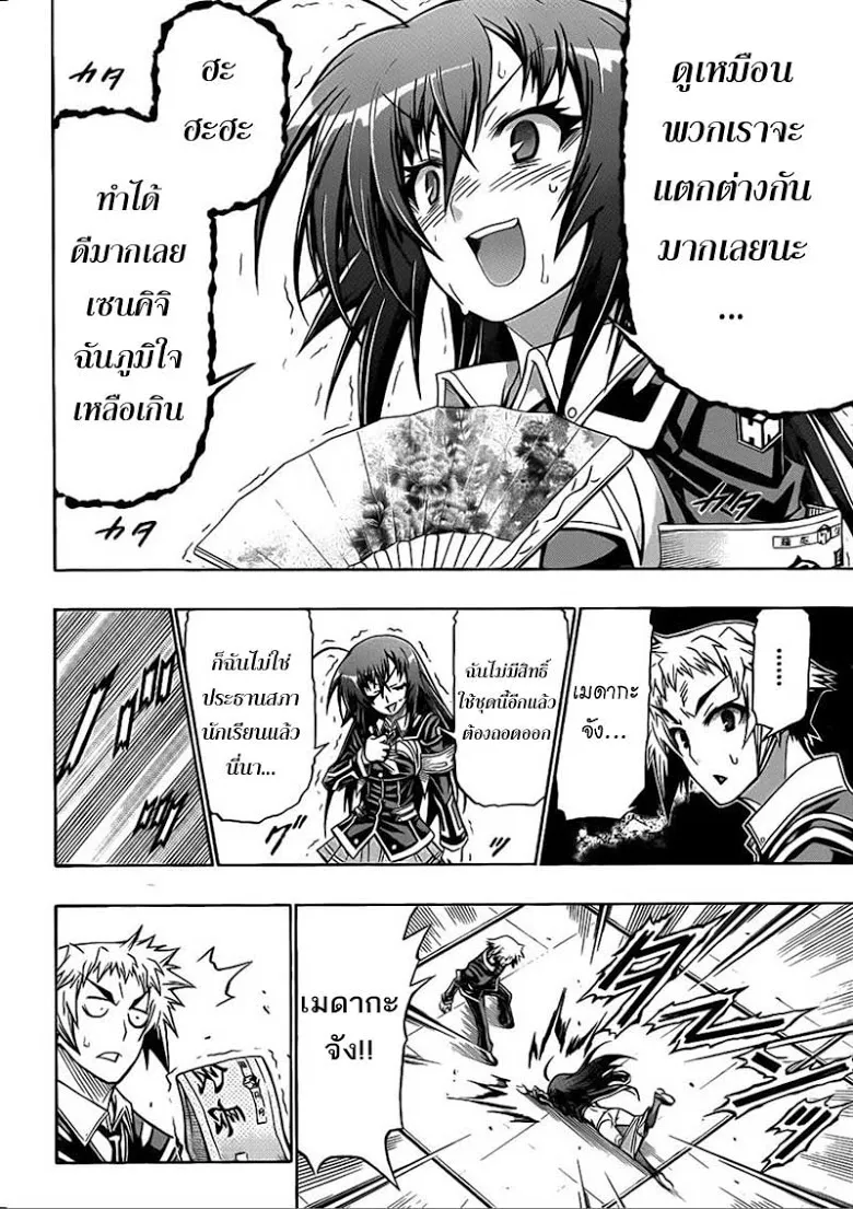 Medaka Box - หน้า 3