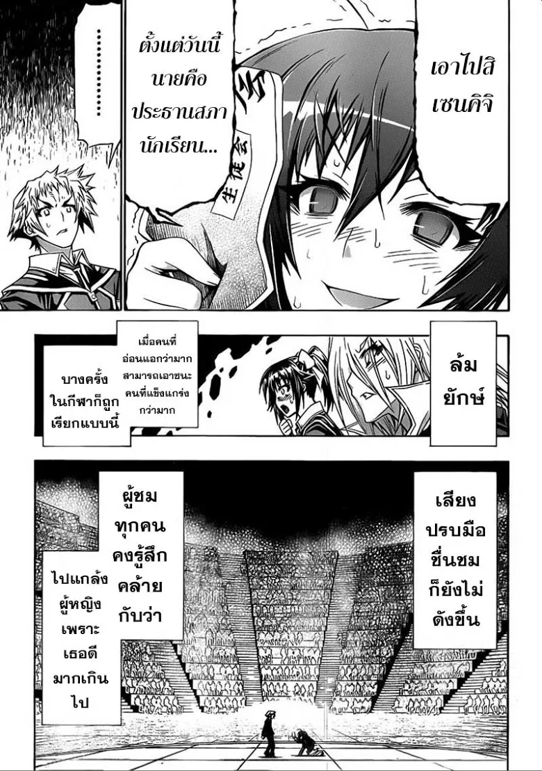 Medaka Box - หน้า 4