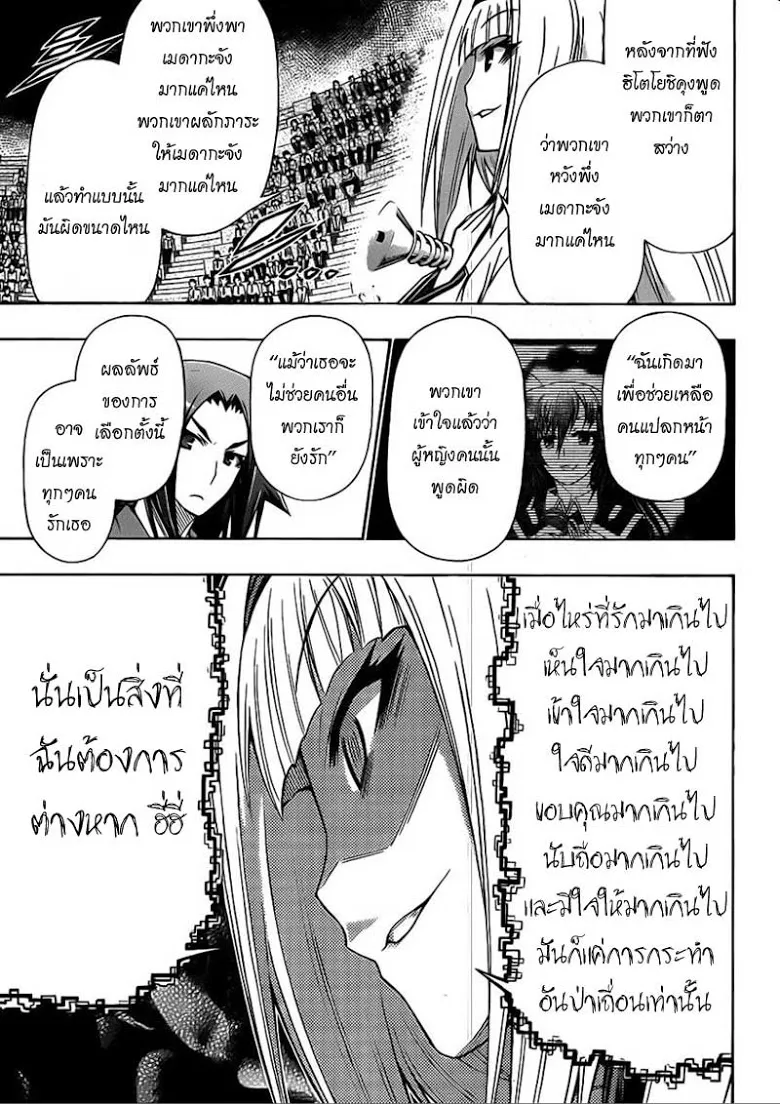 Medaka Box - หน้า 6