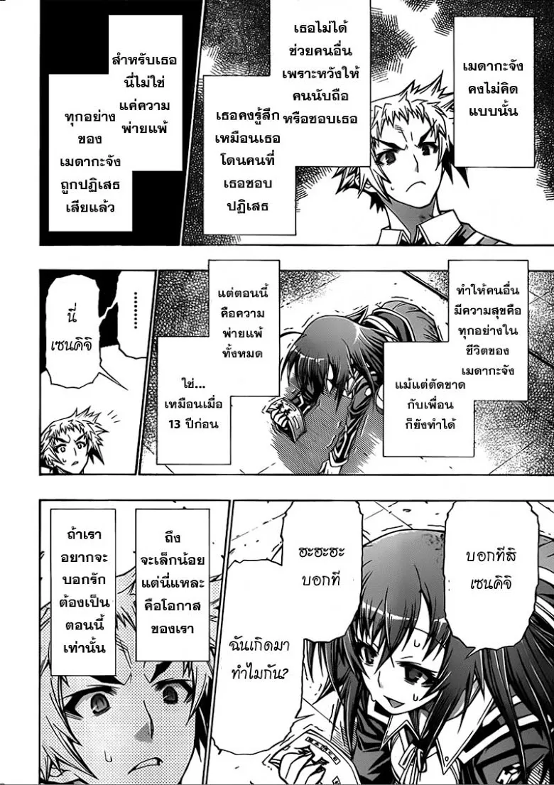 Medaka Box - หน้า 7