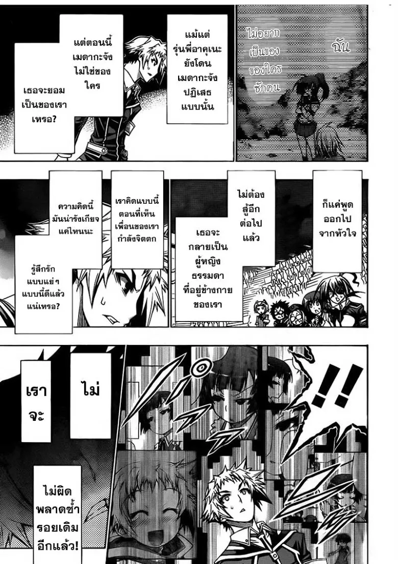 Medaka Box - หน้า 8