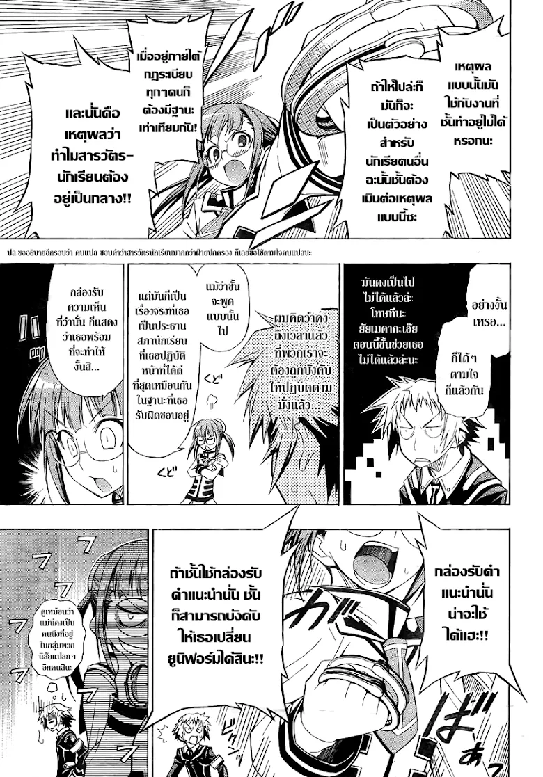 Medaka Box - หน้า 12