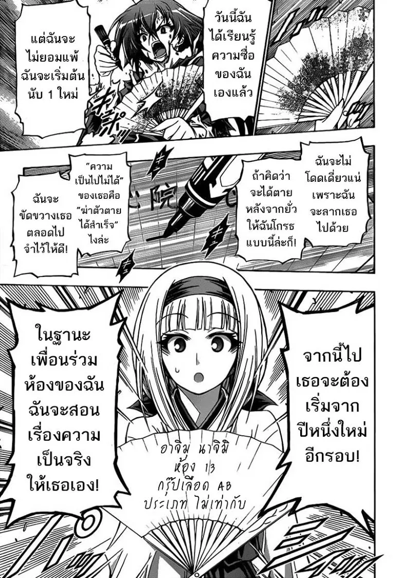 Medaka Box - หน้า 13