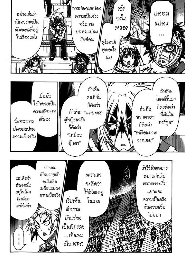 Medaka Box - หน้า 4