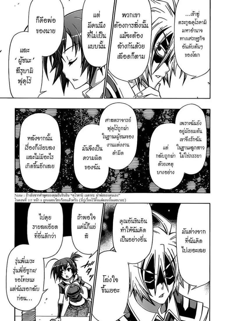 Medaka Box - หน้า 15