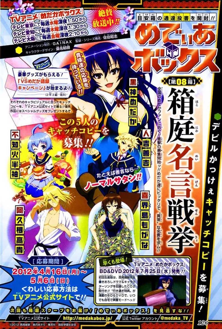 Medaka Box - หน้า 5