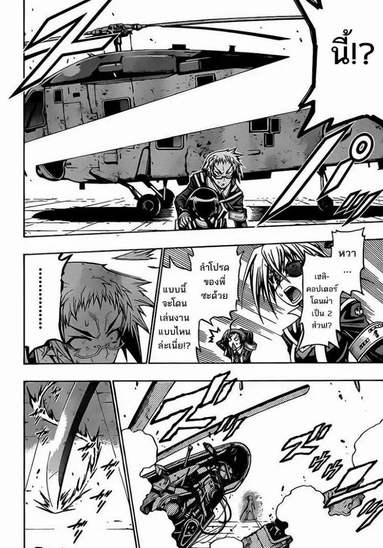 Medaka Box - หน้า 3