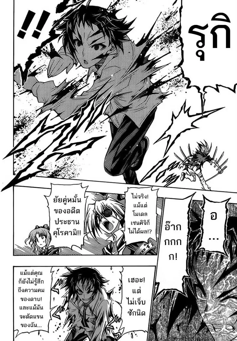 Medaka Box - หน้า 13