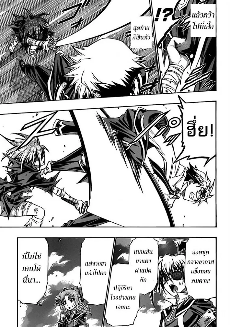 Medaka Box - หน้า 4