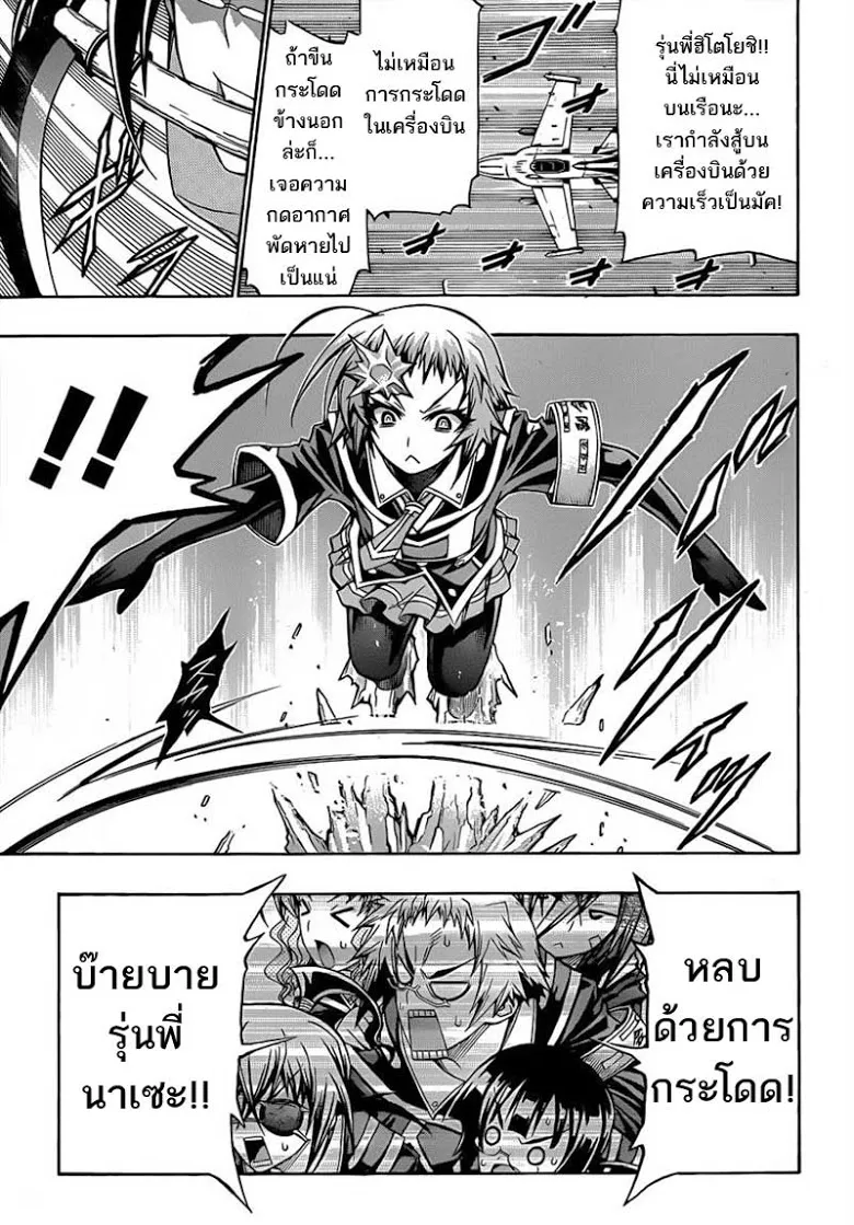 Medaka Box - หน้า 15