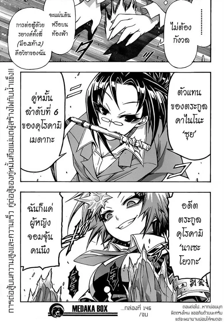 Medaka Box - หน้า 17