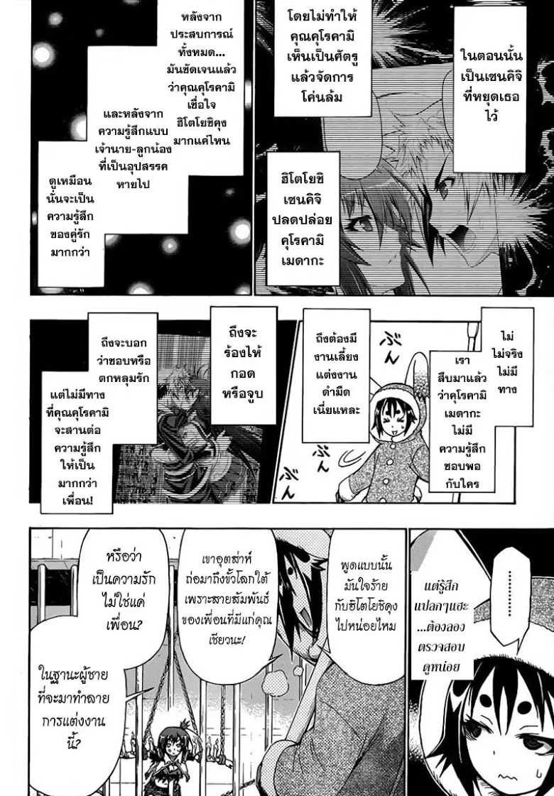 Medaka Box - หน้า 3