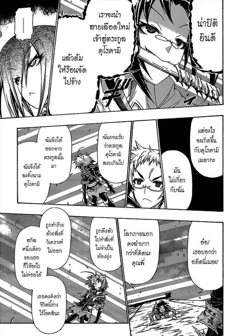 Medaka Box - หน้า 10