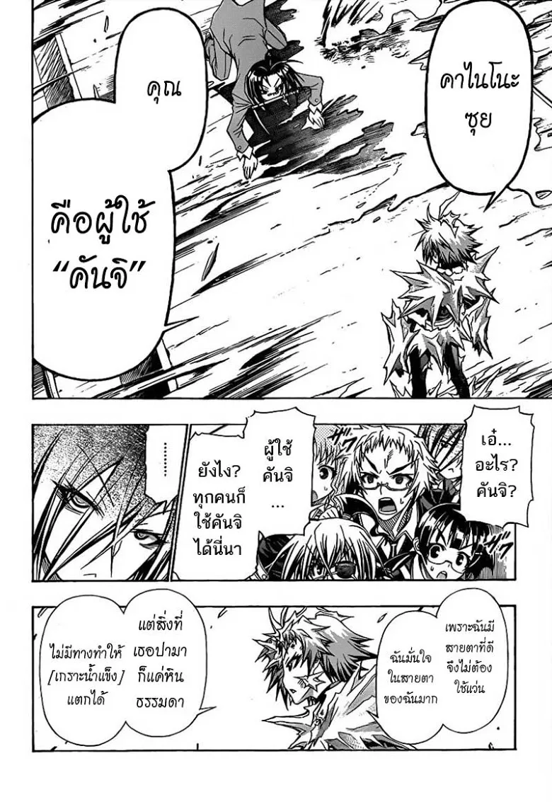 Medaka Box - หน้า 15