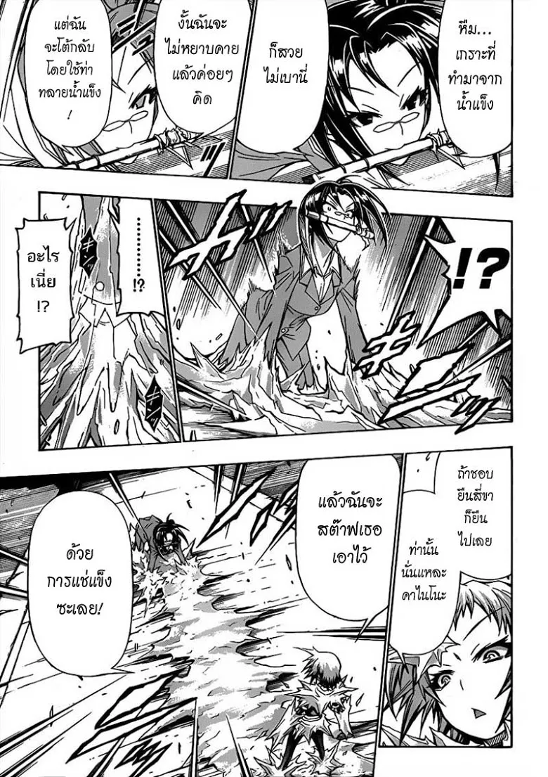 Medaka Box - หน้า 2