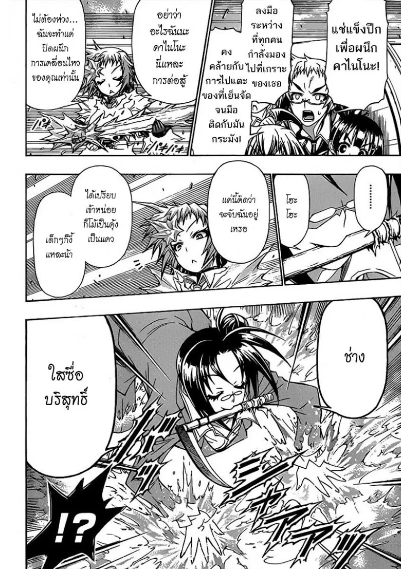 Medaka Box - หน้า 3