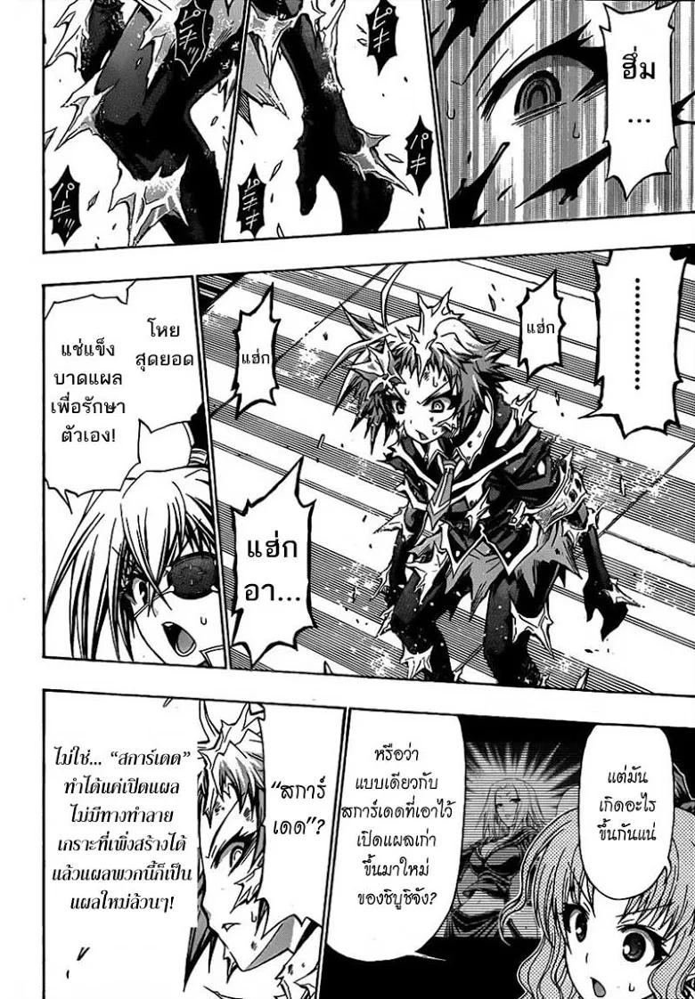 Medaka Box - หน้า 7