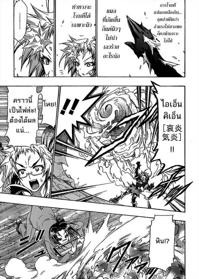 Medaka Box - หน้า 8