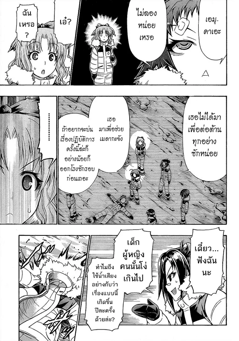 Medaka Box - หน้า 15