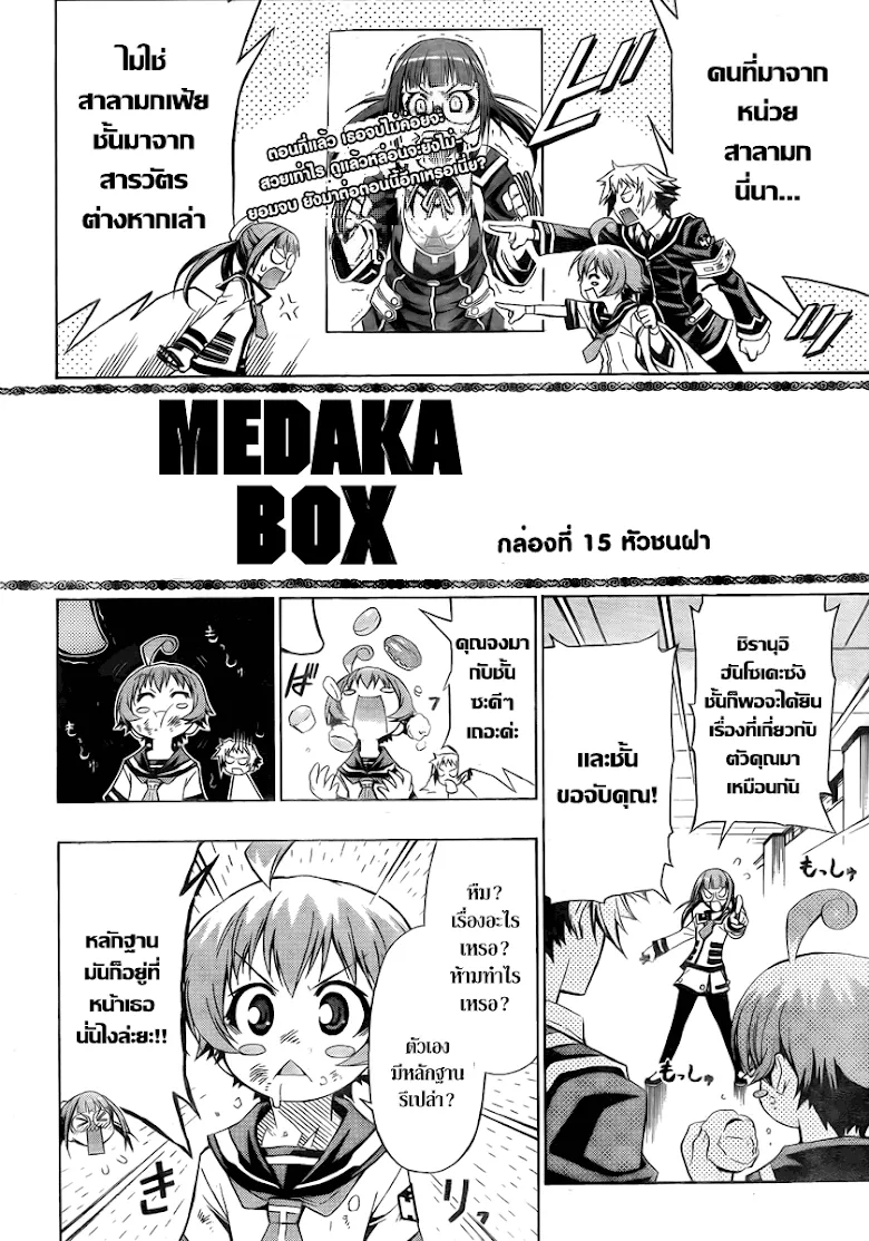 Medaka Box - หน้า 1