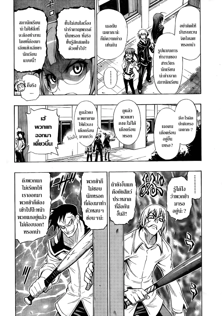 Medaka Box - หน้า 13