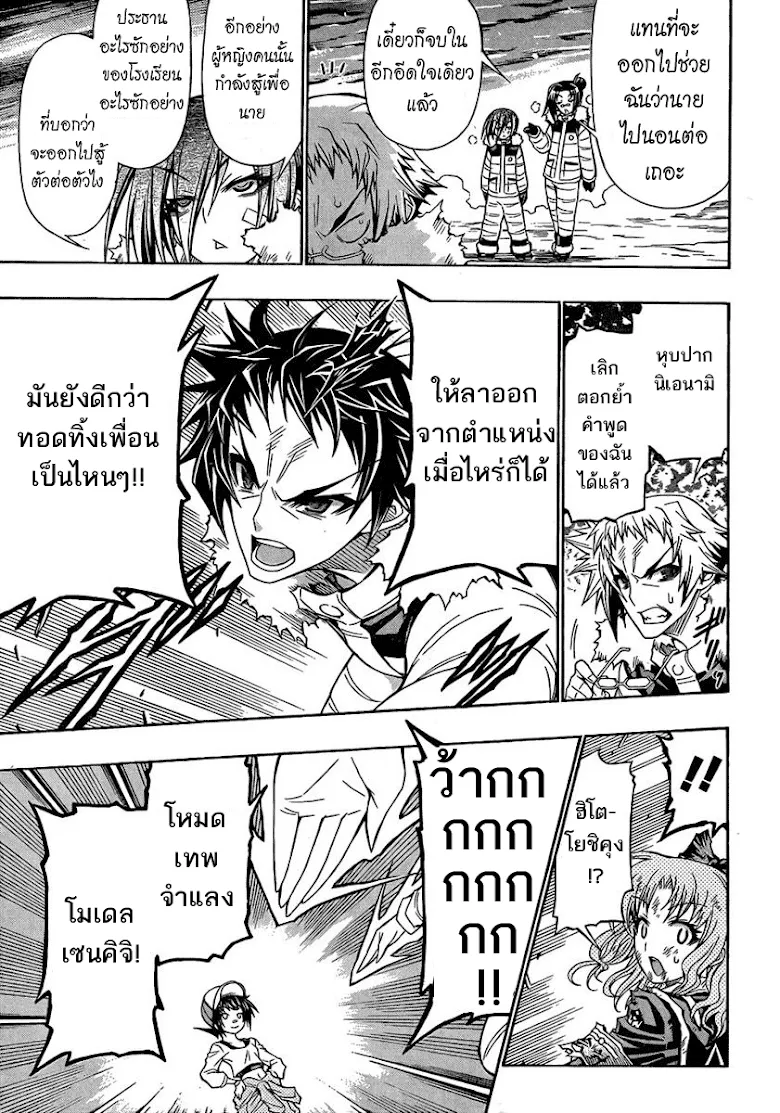 Medaka Box - หน้า 4