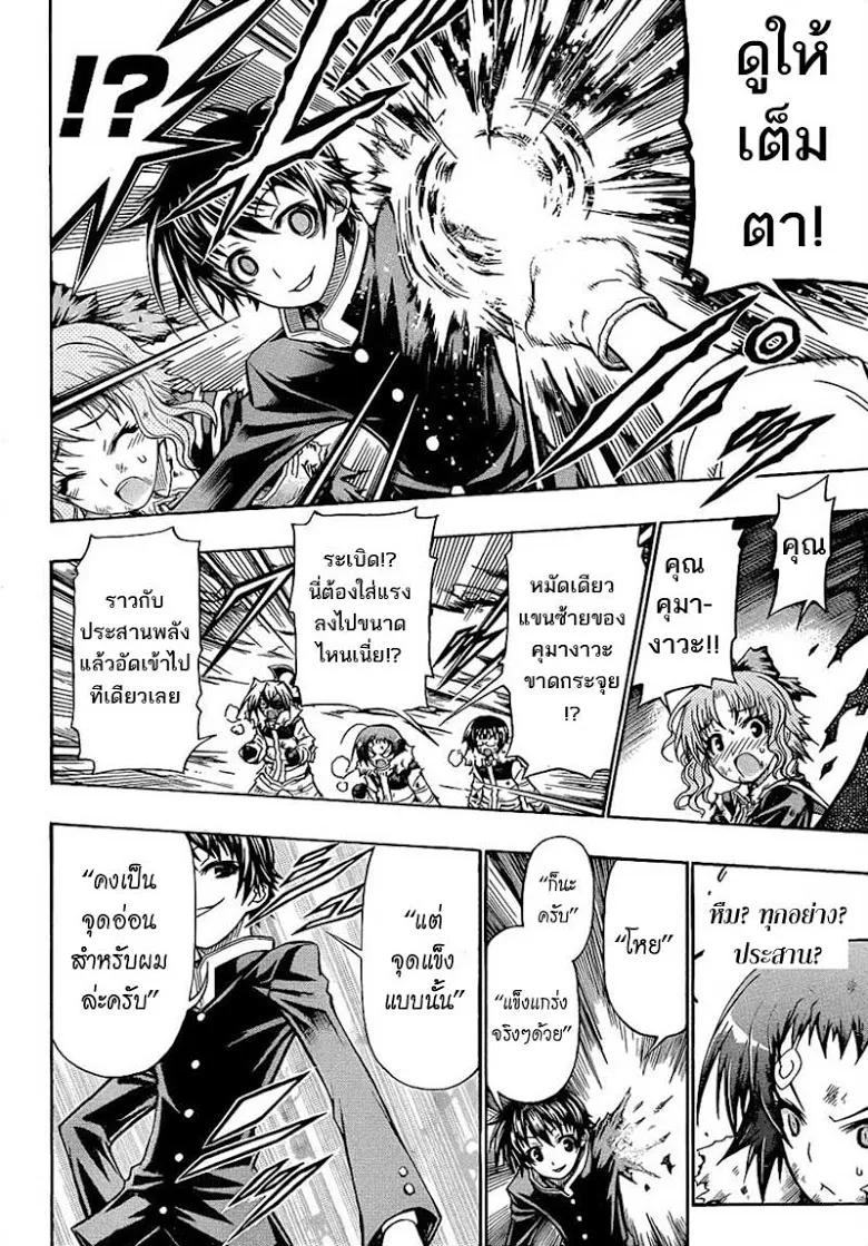 Medaka Box - หน้า 5