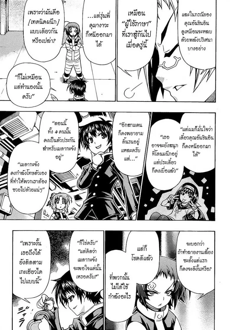 Medaka Box - หน้า 8