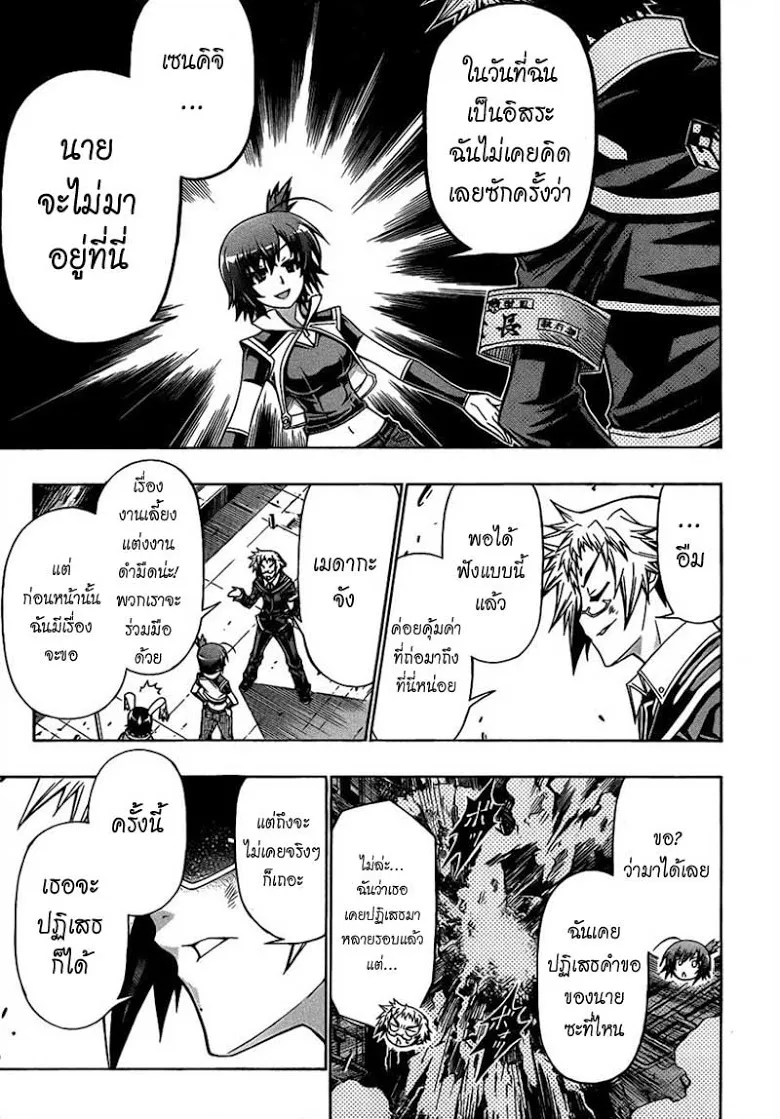 Medaka Box - หน้า 17