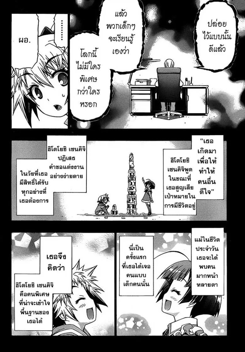 Medaka Box - หน้า 3