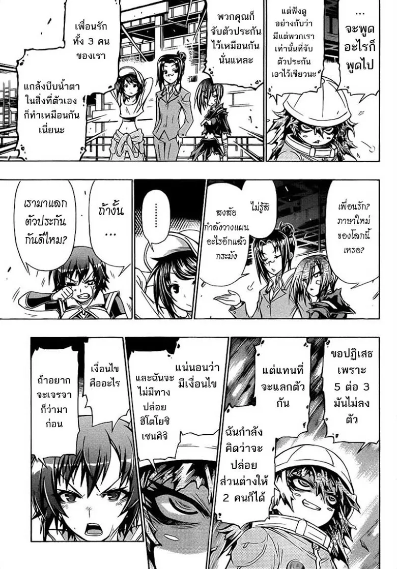 Medaka Box - หน้า 12