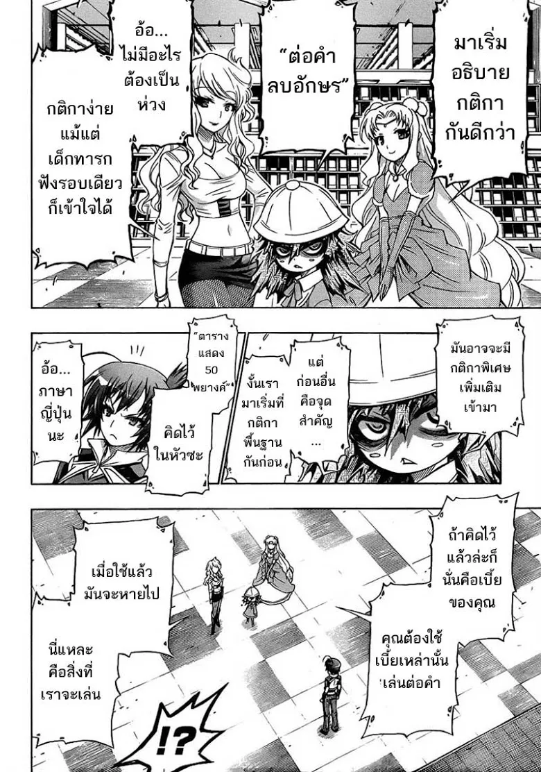 Medaka Box - หน้า 7