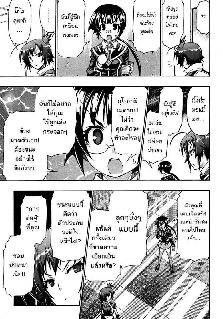 Medaka Box - หน้า 14