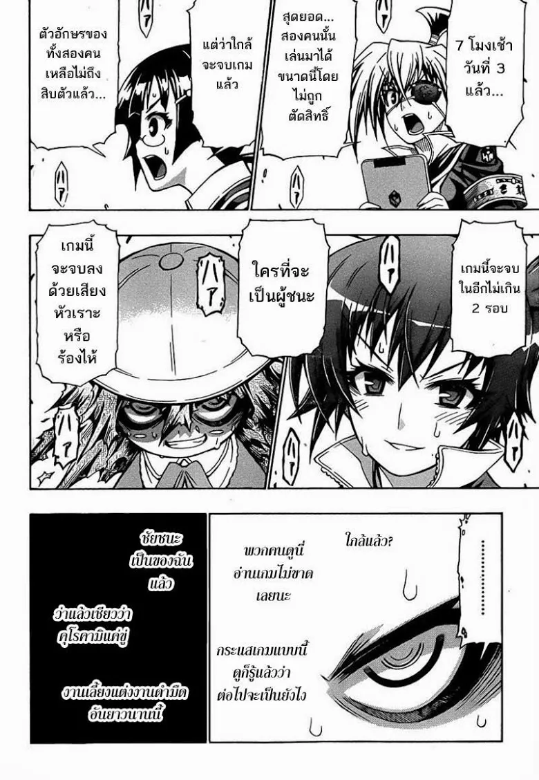 Medaka Box - หน้า 16