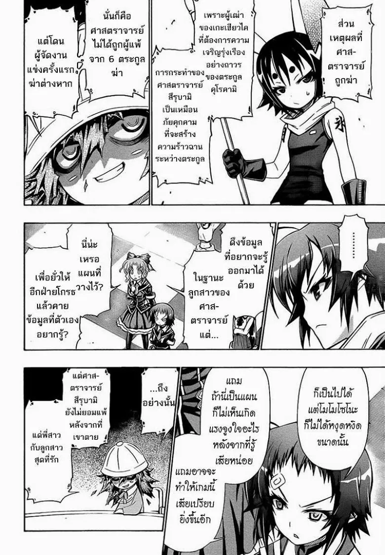 Medaka Box - หน้า 5