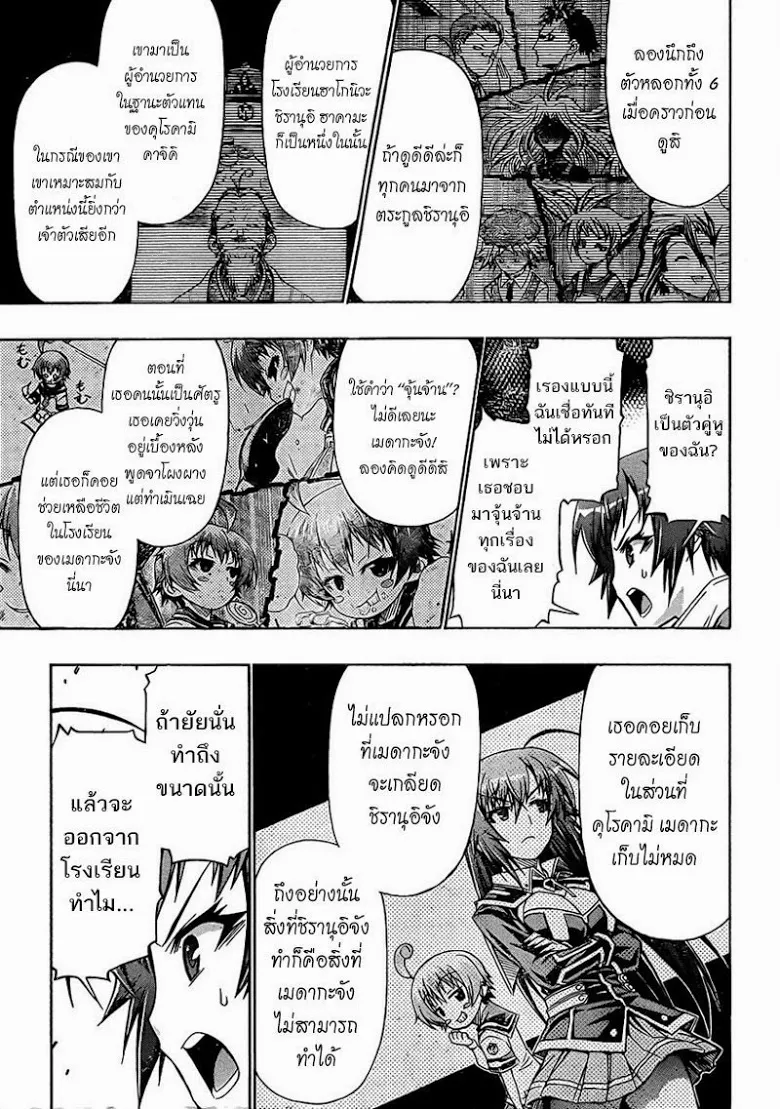 Medaka Box - หน้า 14