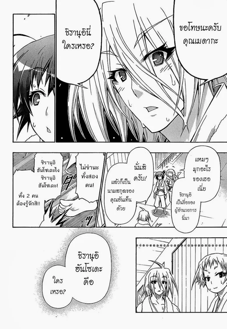 Medaka Box - หน้า 7